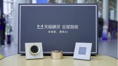 <b>我们也等候将来天猫精灵全屋智能加快建店</b>